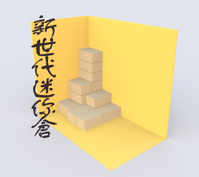 40 呎迷你倉